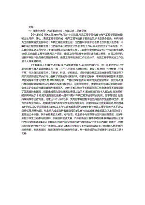 “十佳青年教师”先进事迹材料：孜孜以求尽善尽美.docx