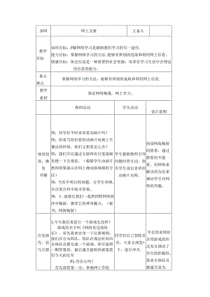 信息技术《网上交流》 教案.docx