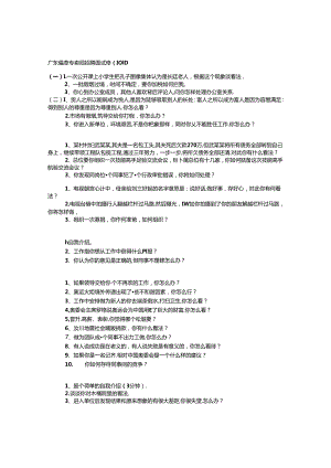 广东烟草专卖局招聘面试题（10套）.docx