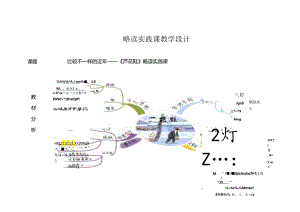 5.略读实践课：《芦花鞋》教学设计.docx