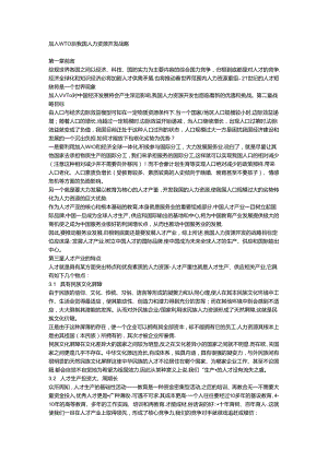 信息技术基础（第2版）案例素材 文本7-3 长文档编辑-素材.docx