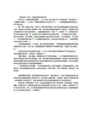 “做好教师”征文：传递正能量 一路向前行.docx