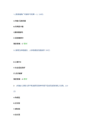 2024人工智能考题及答案.docx