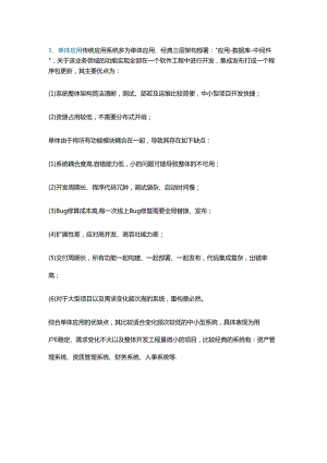 全面解析微服务.docx