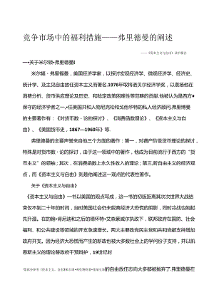 《资本主义与自由》读书报告.docx