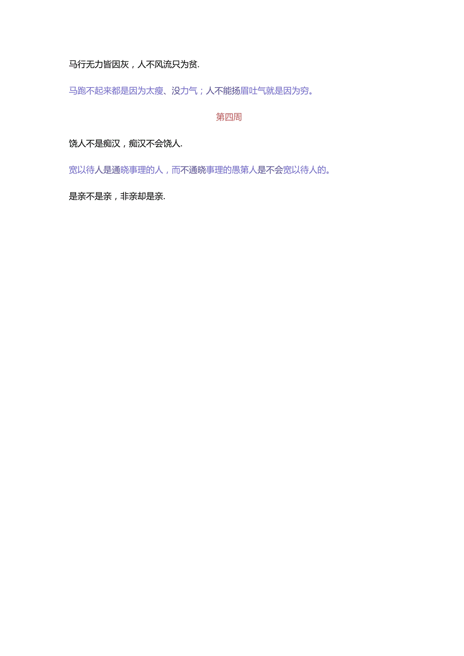 《增广贤文》全文解释.docx_第3页