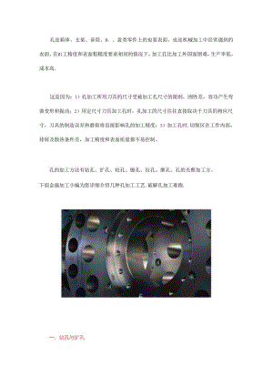 钻孔、扩孔、铰孔、镗孔、珩磨孔、拉孔……孔加工必读！.docx