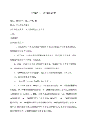[监理资料]工程第049次工地会议纪要.docx