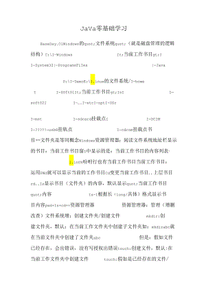 Java零基础学习.docx