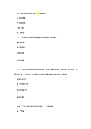 2024年人力资源管理师三级理论试题.docx