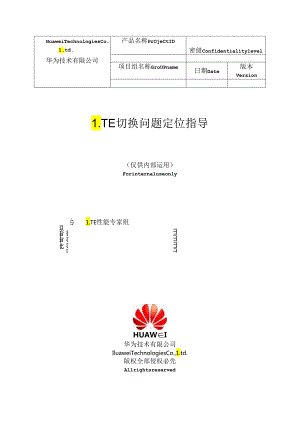 LTE切换问题定位和优化指导书.docx