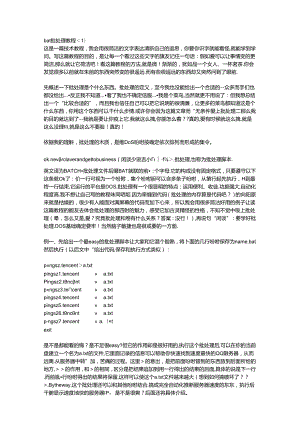bat批处理教程-超级详细教程.docx