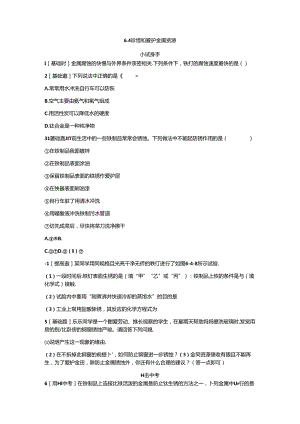 6.4 珍惜和保护金属资源.docx