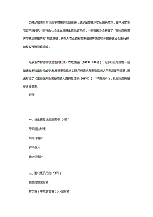 动物疾病诊疗在什么情况下“人药兽用”？.docx
