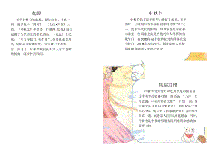 中秋文艺古风手抄报.docx