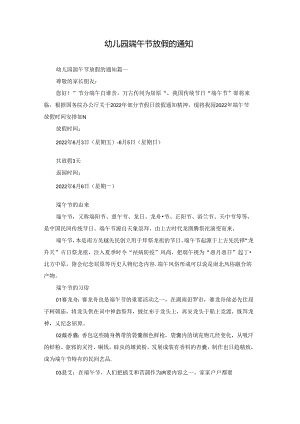 幼儿园端午节放假的通知.docx