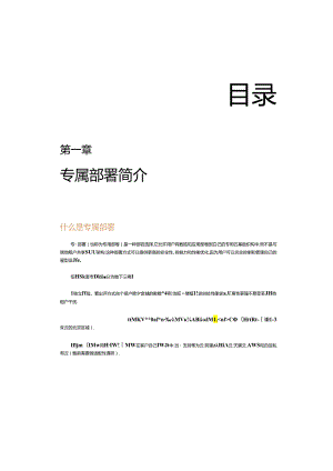 2024纷享销客专属部署橙皮书V2.docx