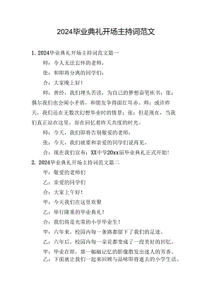 2024毕业典礼开场主持词范文.docx