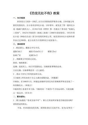 《恐龙无处不有》教案.docx