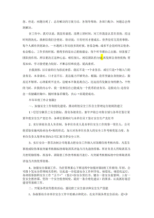 半年年度工作计划集锦5篇.docx