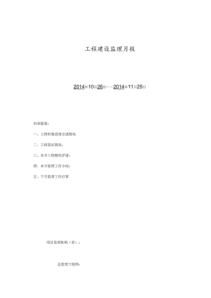 [监理资料]监理月报（第05期）.docx