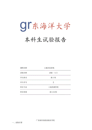 ArcGIS入门篇详细步骤.docx