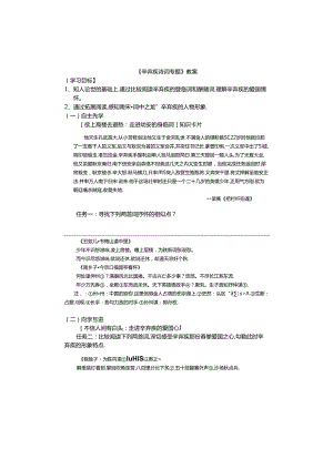 《辛弃疾诗词专题》教案.docx