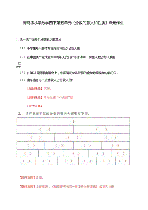 青岛版四下第五单元综合作业.docx