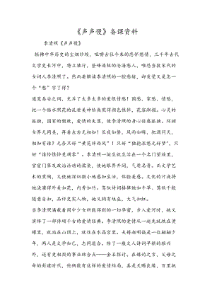 《声声慢》备课资料.docx