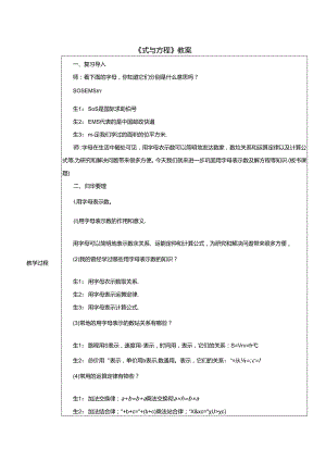 《式与方程》教案.docx