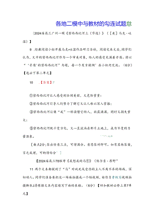 需要重点关注的一些二模题目.docx