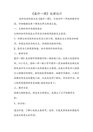 《最后一课》说课设计.docx