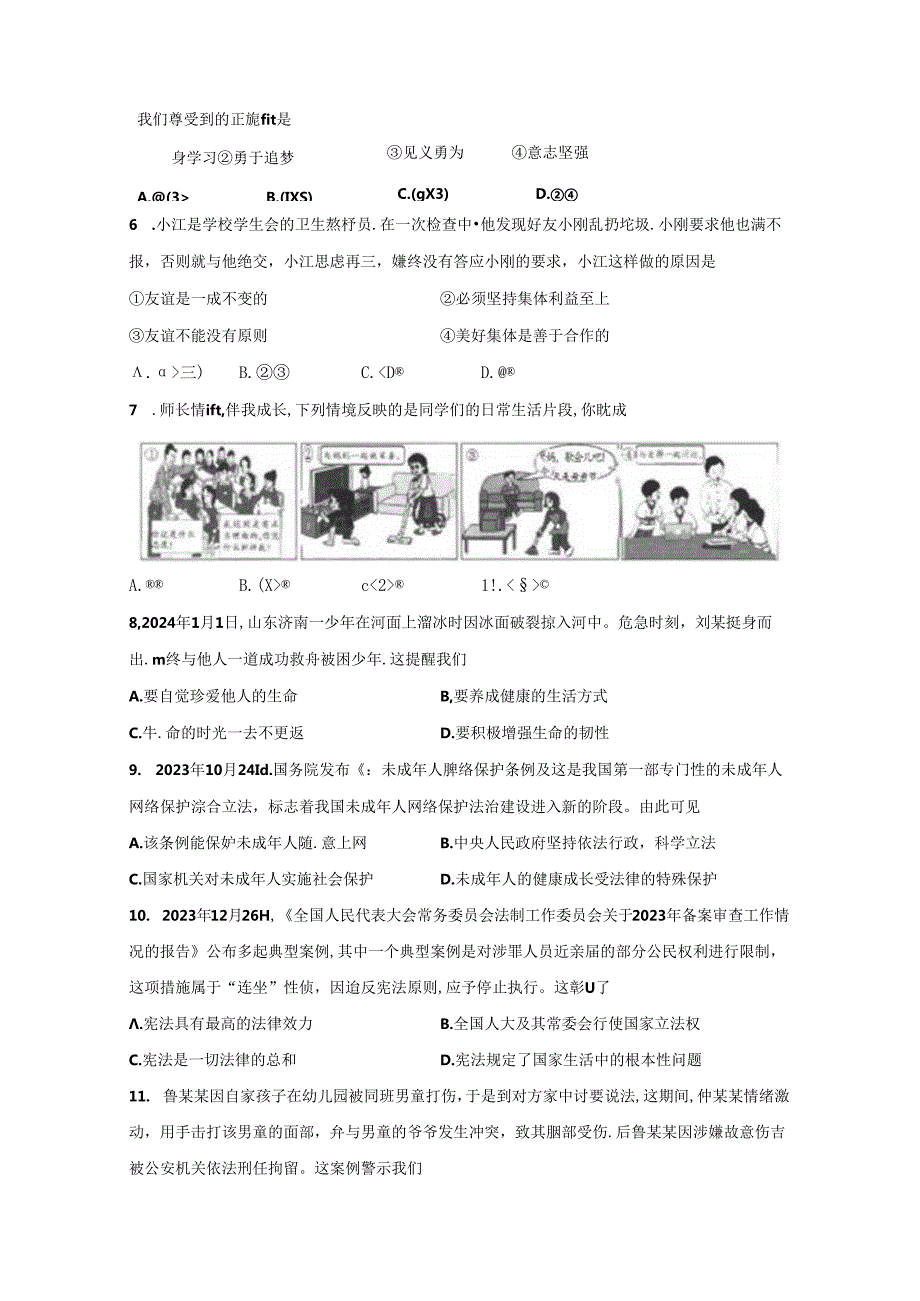 2024年初中学业水平考试道德与法治模拟试卷4（Word版含答案）.docx_第2页