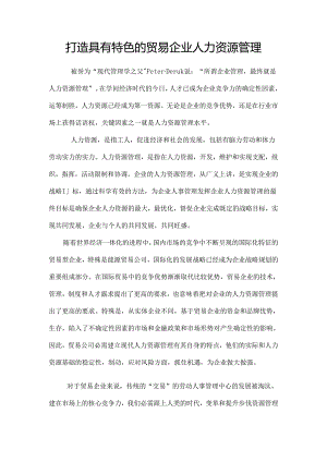 re人力资源报告DOC.docx