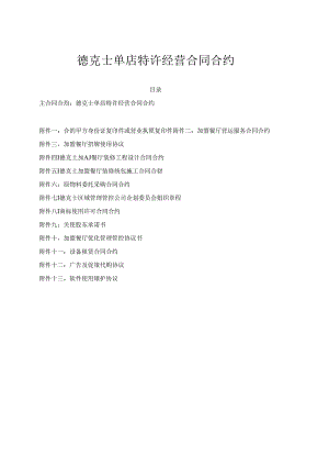 某餐饮店特许经营合同样本.docx