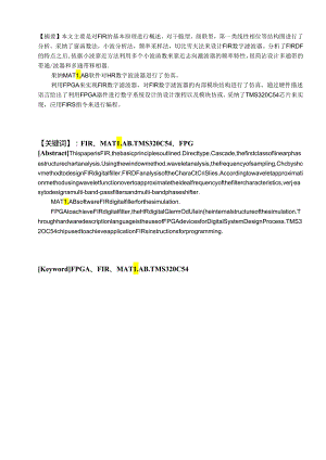FIR滤波器的设计_毕业论文.docx