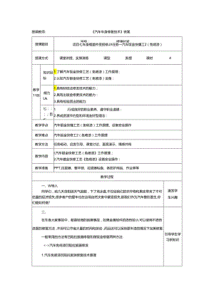项目七 任务一 车身钣金快修（免喷漆）.docx