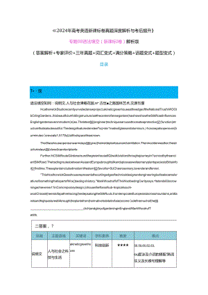 专题08 语法填空 (答案解析+专家评价+三年真题+词汇变式+解题技巧+话题变式+题型变式) 解析版.docx