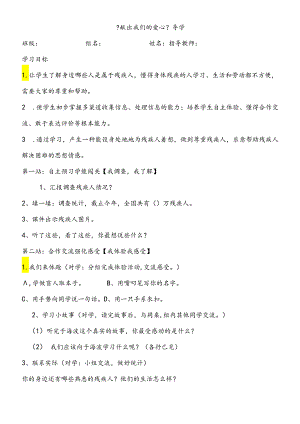 三年级下思想品德导学案3.4.2课献出我们的爱心_未来版.docx