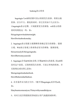 be doing表示将来.docx