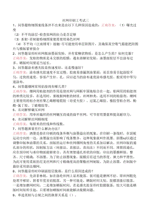 丝网印刷工考试三.docx