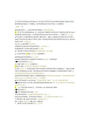 江苏开放大学本科财务管理专业060035税收筹划期末试卷.docx