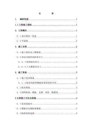 框架结构模板施工方案1.doc