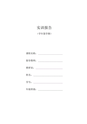 《金融衍生工具理论与实务》实训报告 实训1 期货业务咨询服务.docx