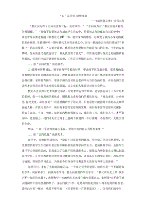 《新教育之梦》心得体会.docx