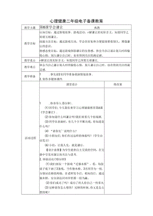 第6课 我会谦让（教学设计）-苏教版心理健康二年级上册.docx