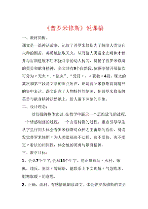 《普罗米修斯》说课稿.docx