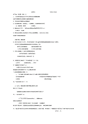 2024年最新-科技知识竞赛题库(含答案)-事业单位考试-公务员考试.docx