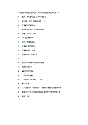 Exce l使 用 技 巧 大 全.docx
