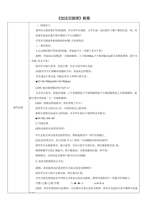 《加法交换律》教案.docx